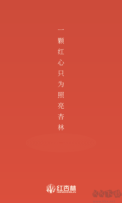 红杏林app手机版