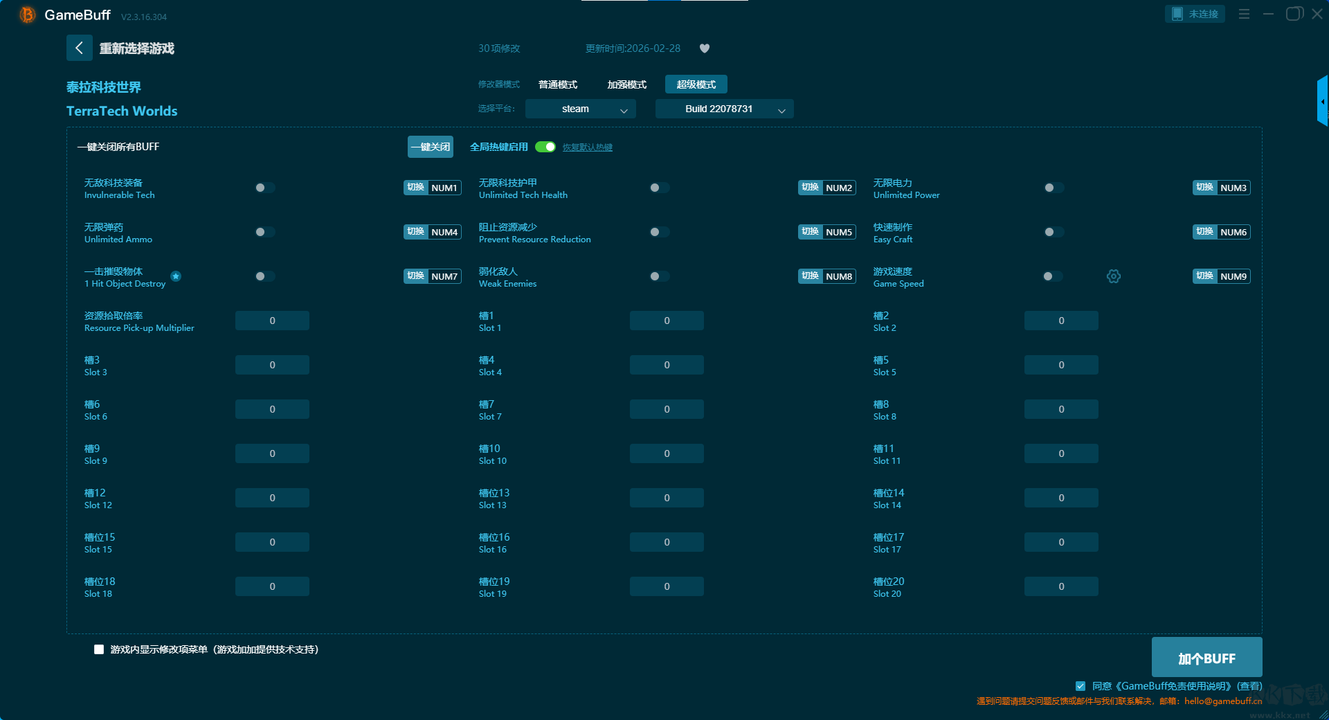 泰拉科技世界六项修改器