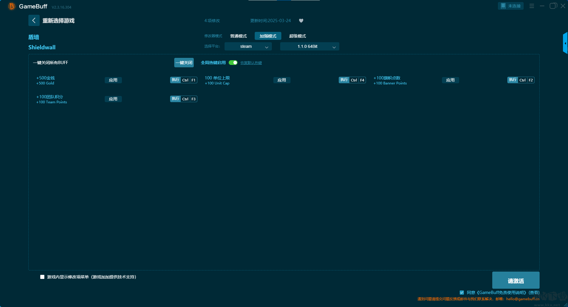 盾墙十四项修改器