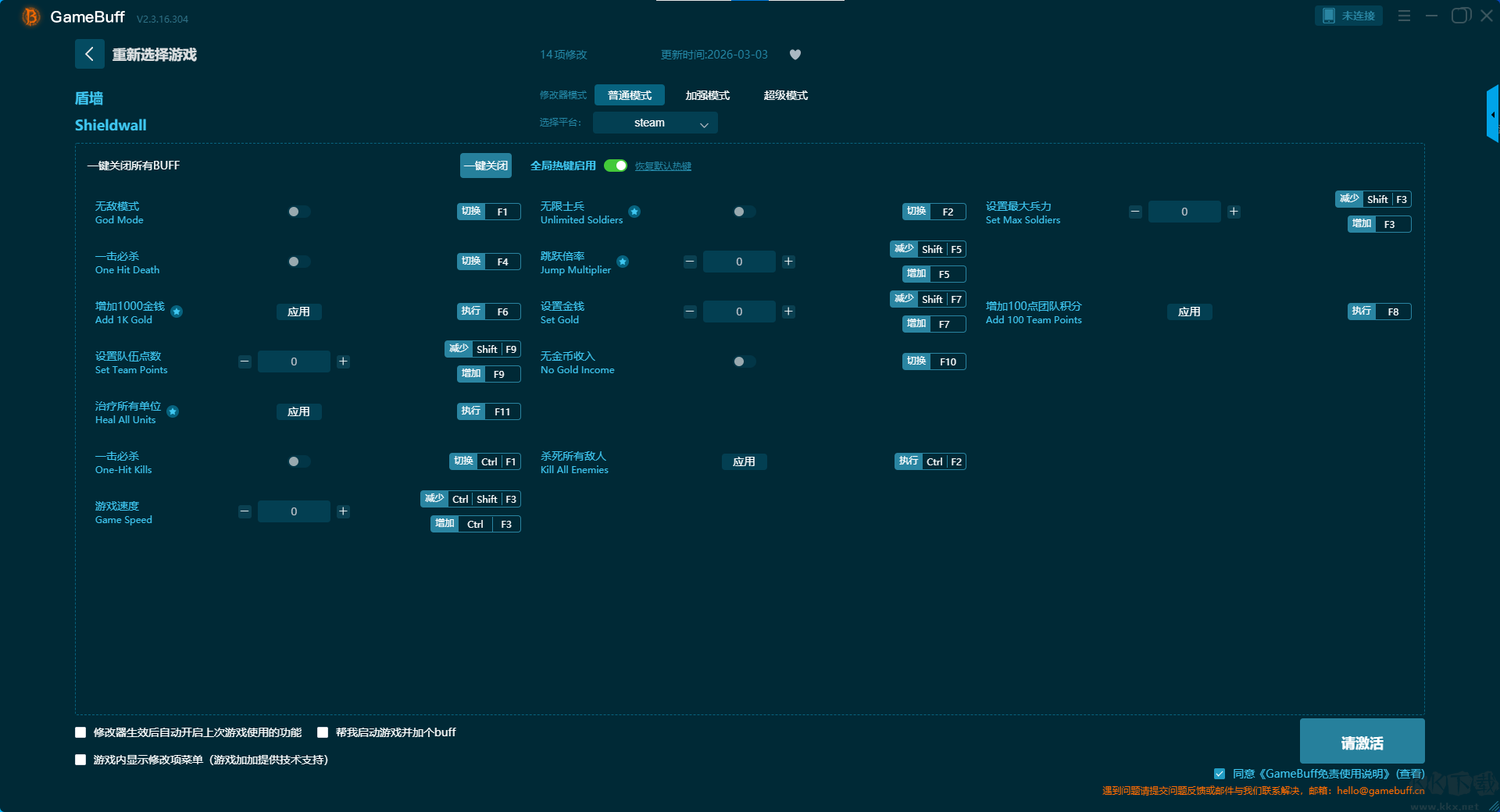 盾墙十四项修改器