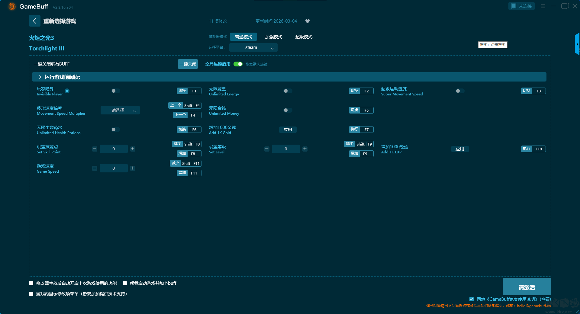 火炬之光3十一项修改器