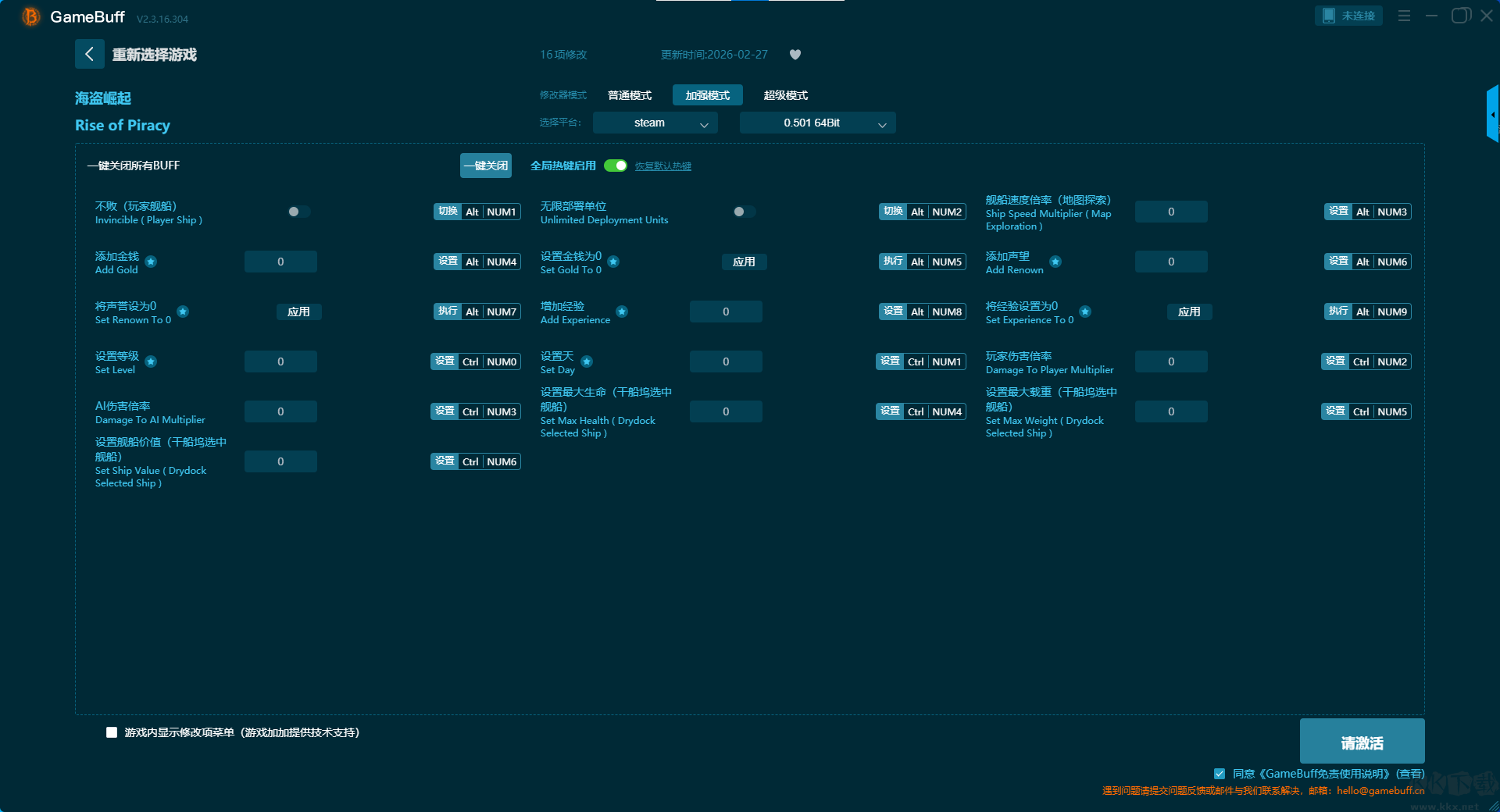 海盗崛起八项修改器