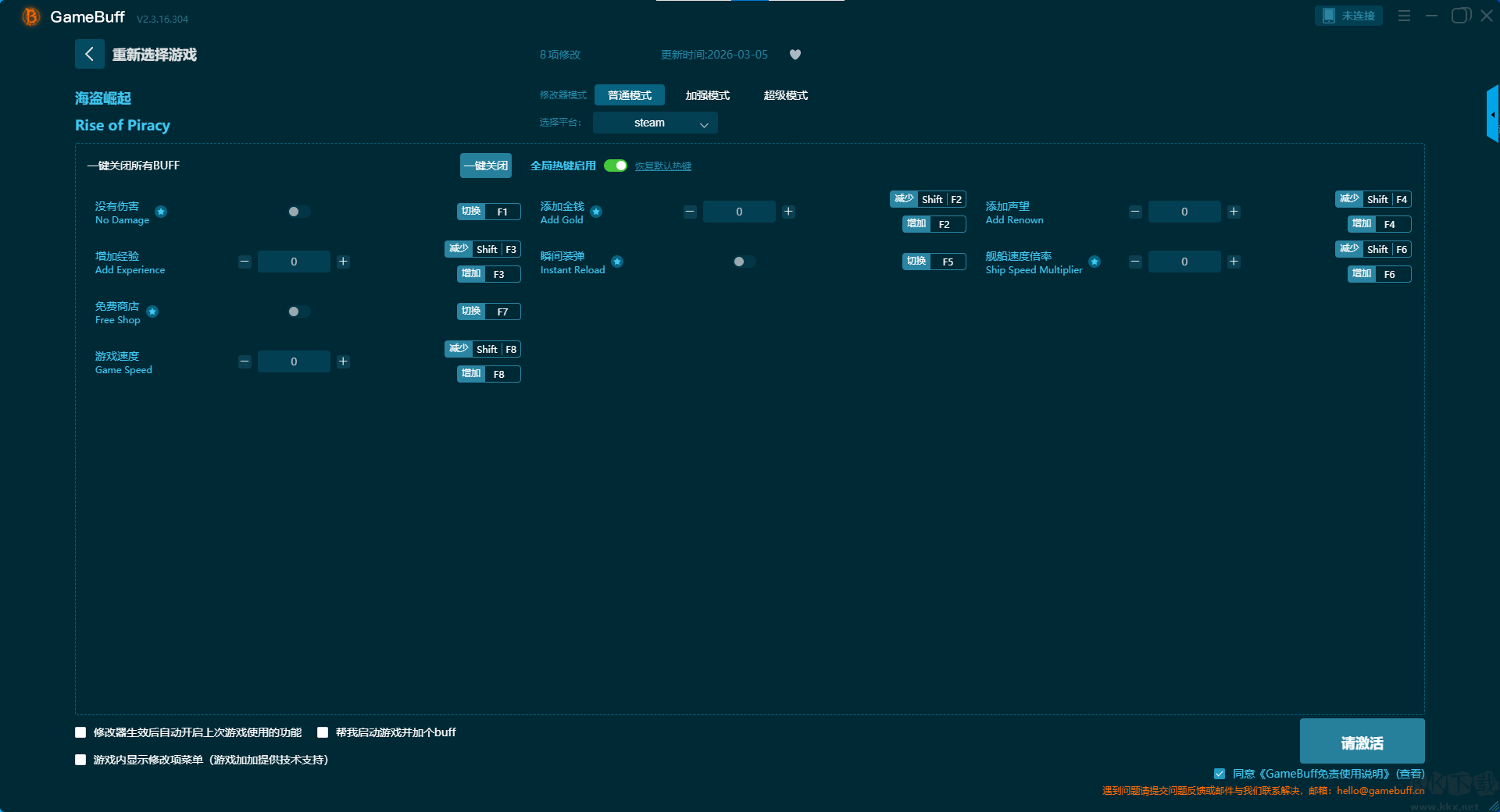 海盗崛起八项修改器