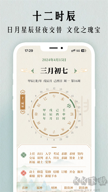 二十四节气日历