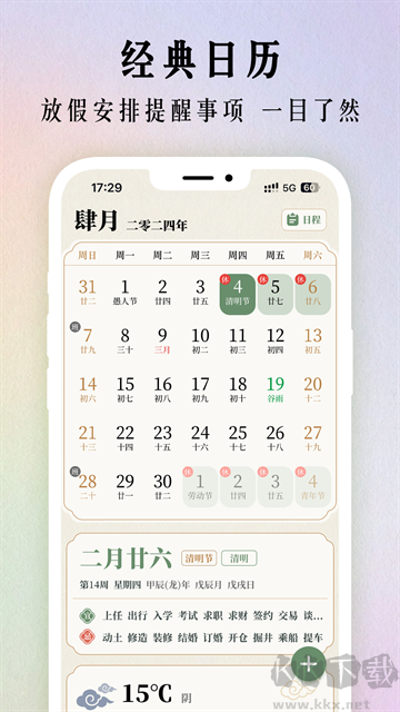 二十四节气日历