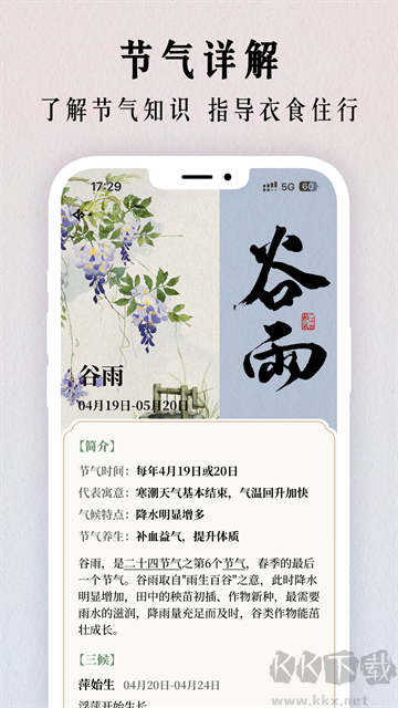 二十四节气日历