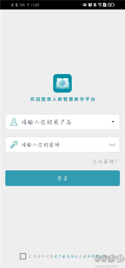 人教智慧教学平台