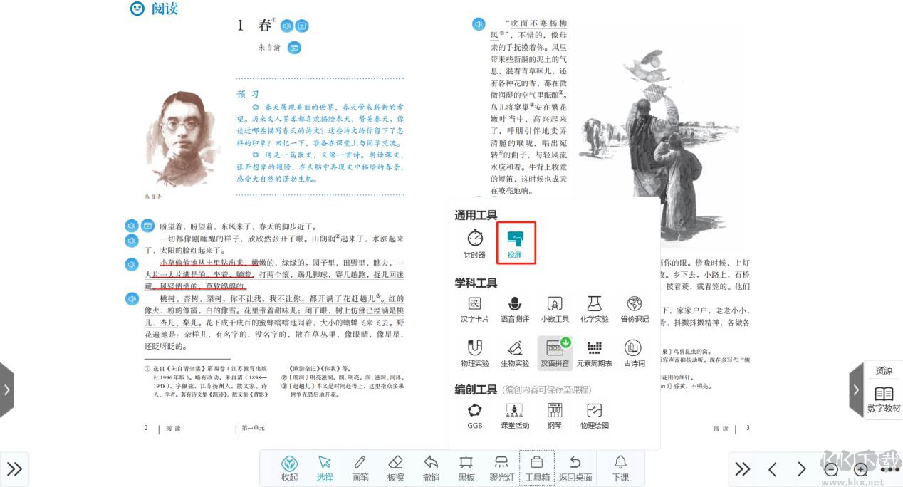 人教智慧教学平台