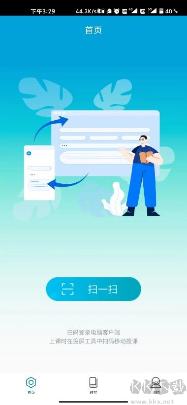 人教智慧教学平台