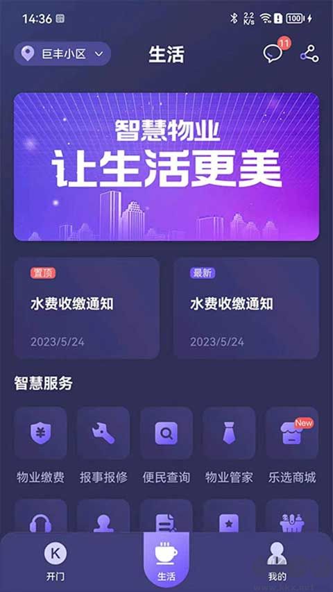 乐开APP