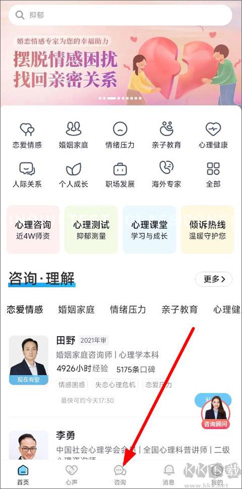 心理咨询壹点灵