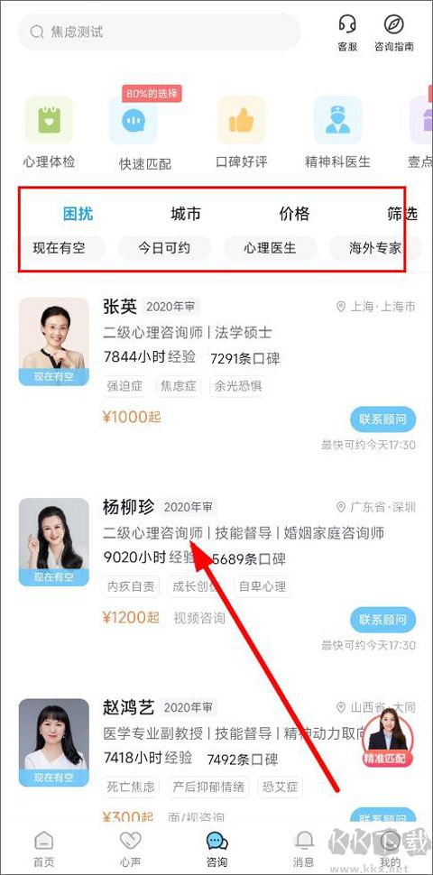 心理咨询壹点灵