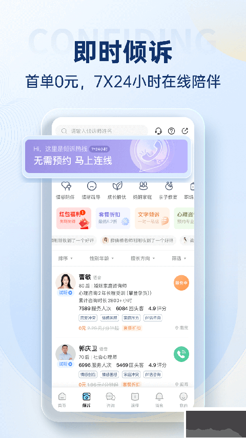 心理咨询壹点灵