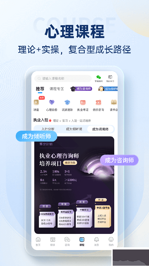 心理咨询壹点灵