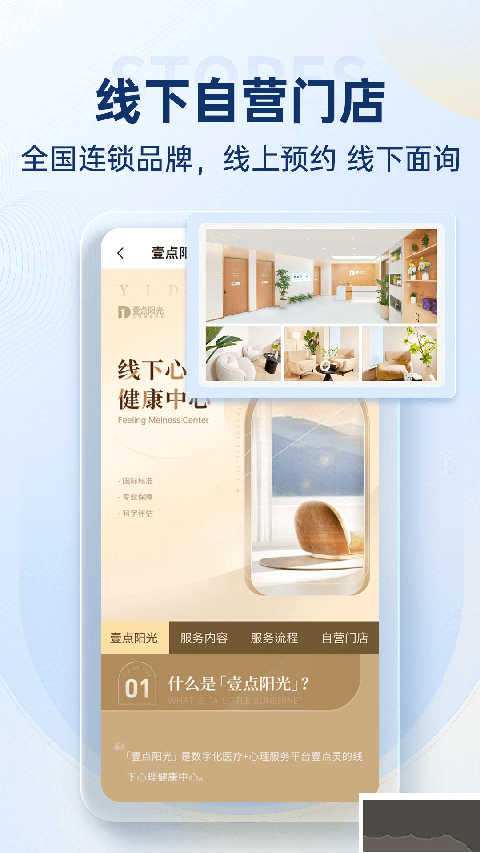 心理咨询壹点灵