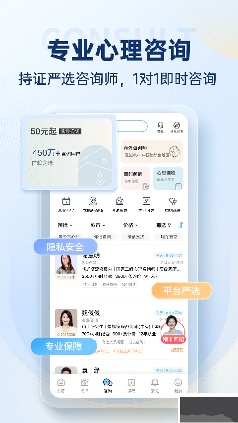 心理咨询壹点灵