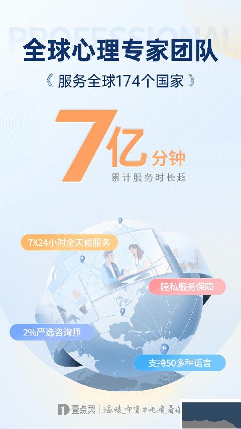 心理咨询壹点灵