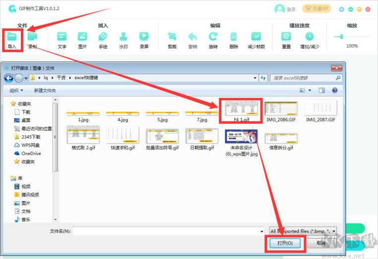 转转大师GIF制作软件