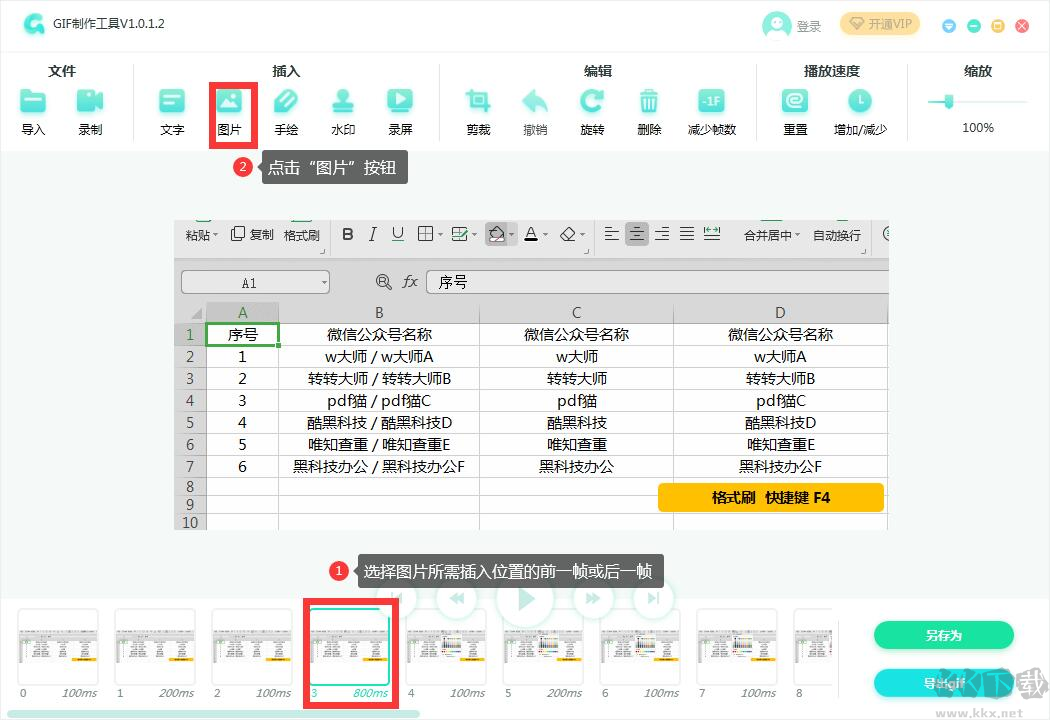 转转大师GIF制作软件