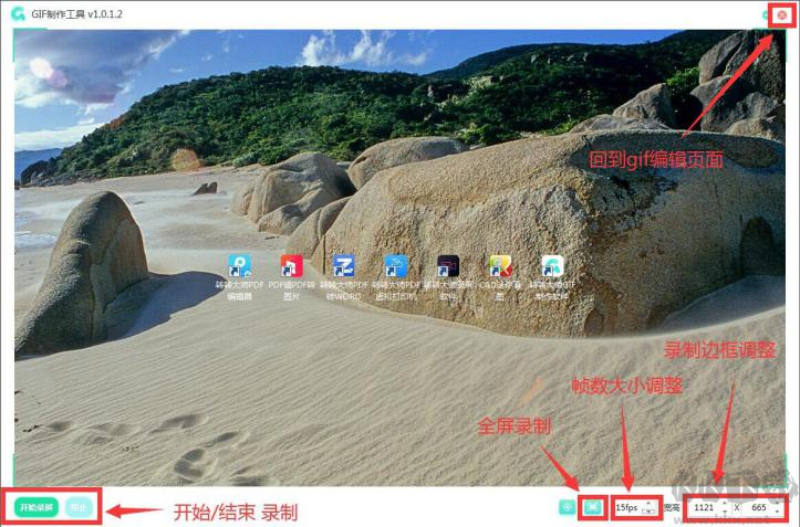 转转大师GIF制作软件