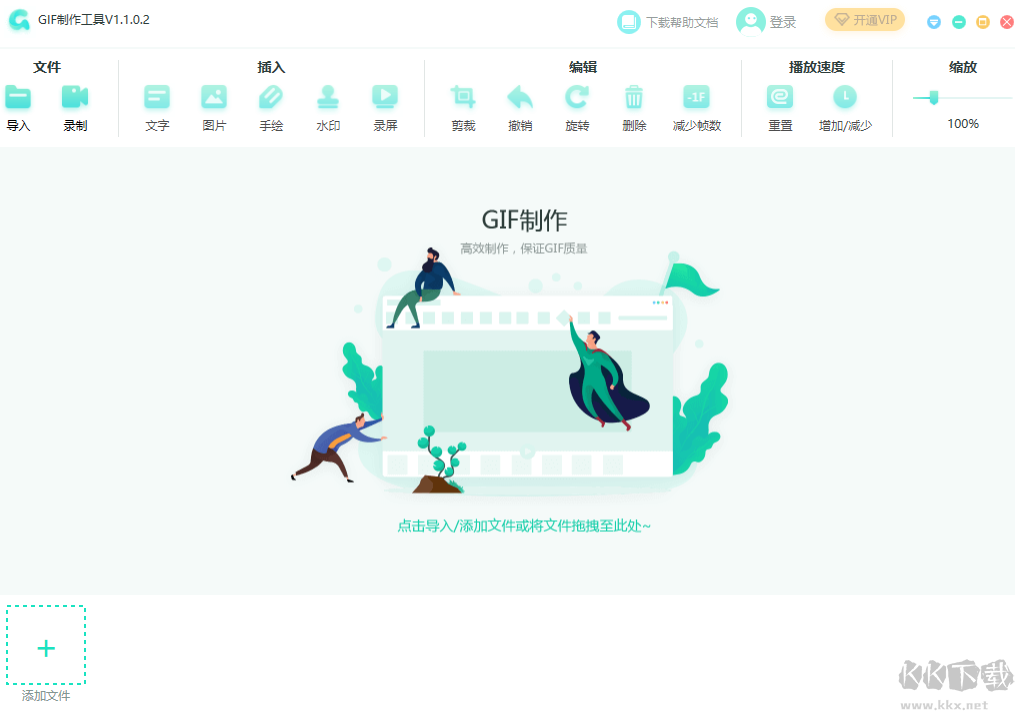 转转大师GIF制作软件