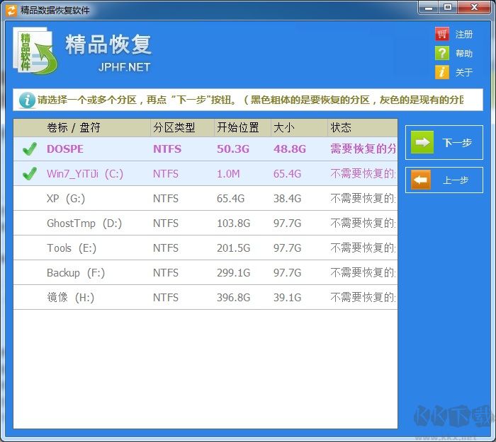 精品数据恢复软件