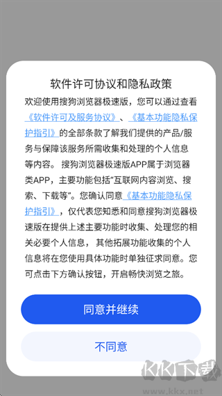 搜狗浏览器极速版