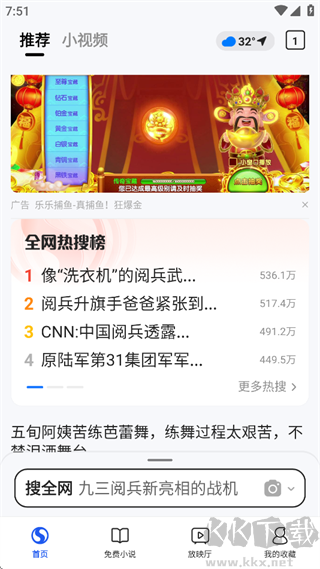 搜狗浏览器极速版