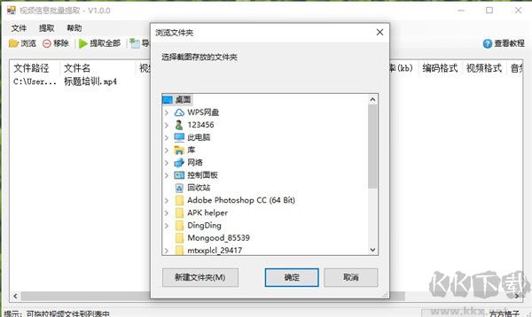视频信息批量提取软件