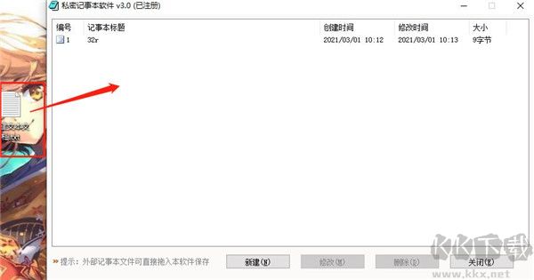 私密记事本软件