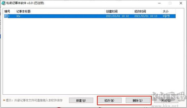 私密记事本软件