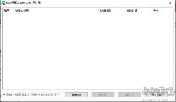 私密记事本软件