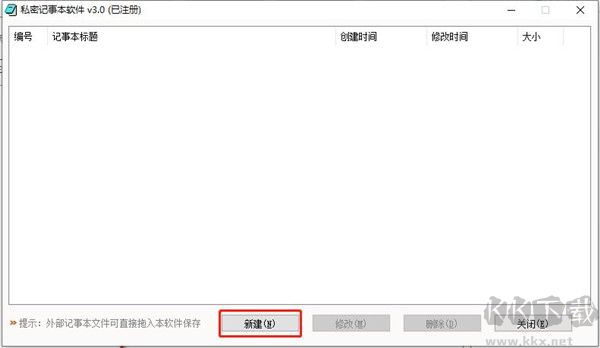 私密记事本软件
