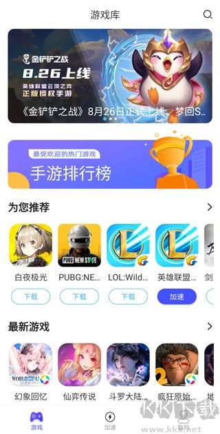 GoLink手游加速器