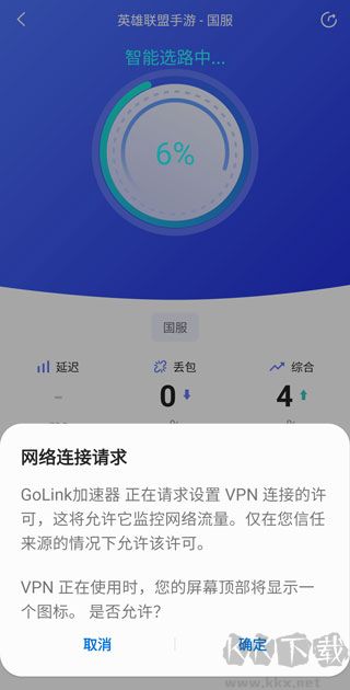 GoLink手游加速器