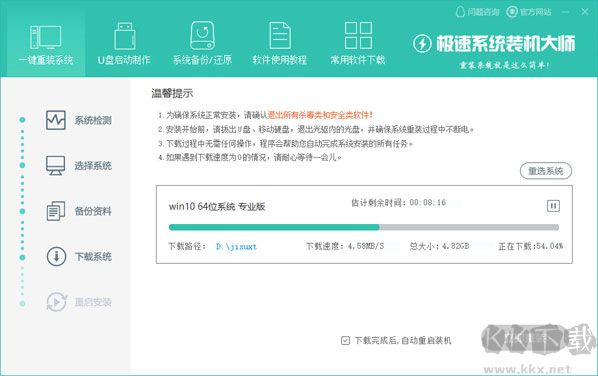 U启宝极速装机大师