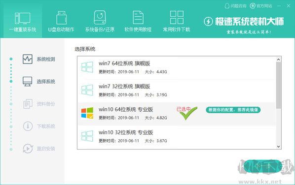 U启宝极速装机大师