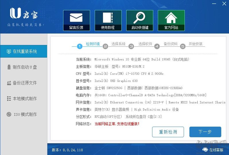 U启宝极速装机大师