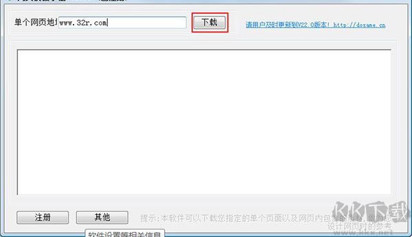 网页模板小偷(更名网页模板下载工具)