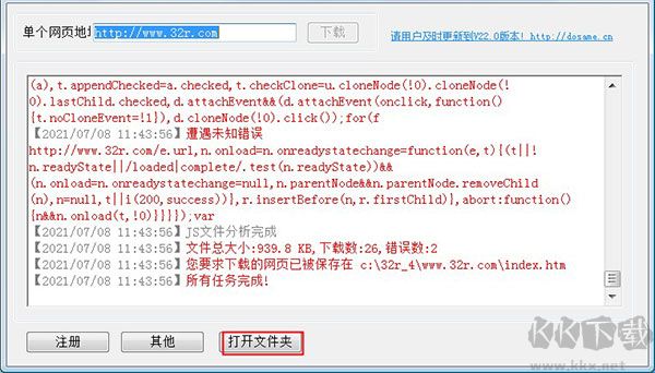 网页模板小偷(更名网页模板下载工具)