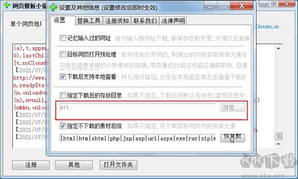 网页模板小偷(更名网页模板下载工具)