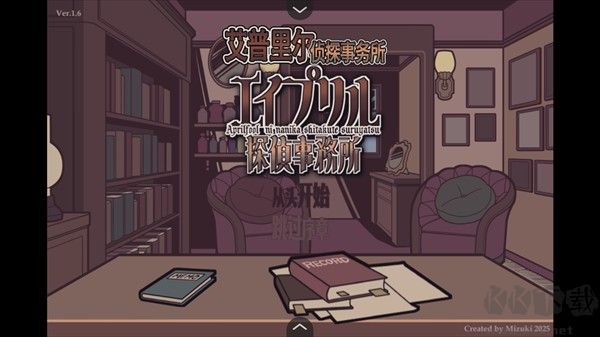 艾普里尔侦探事务所