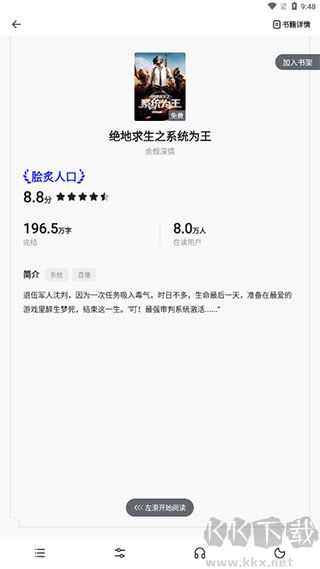 夸克小说免费阅读