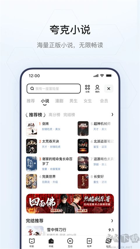 夸克小说免费阅读