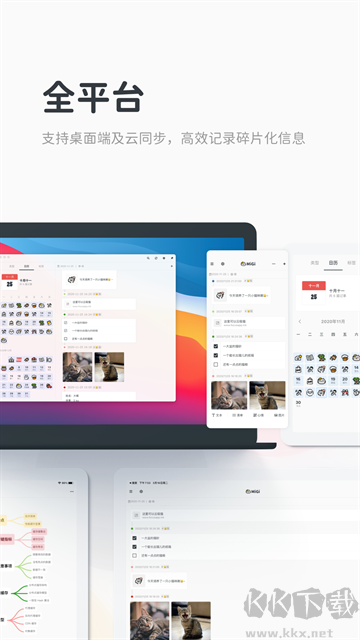 Migi笔记app手机版