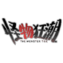 怪物狂潮v0.403最终版