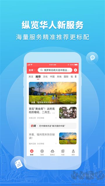 华人头条app安卓版