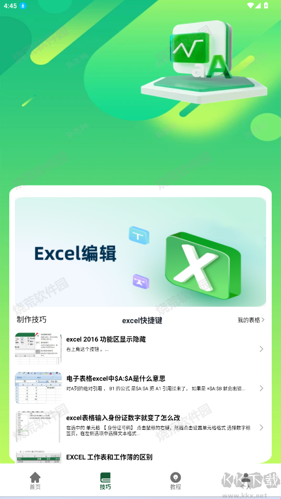 懒人Excel