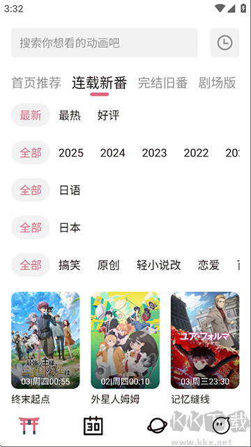稀饭动漫app纯净版