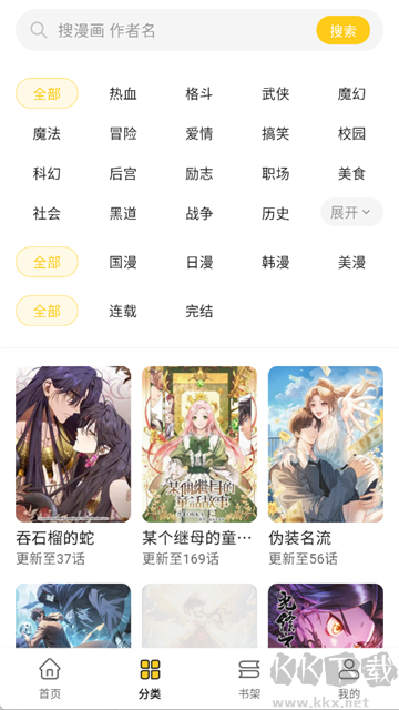 栗子漫画app
